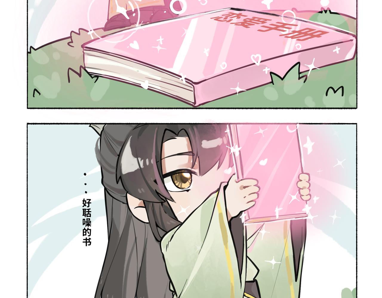 《一窝凤凰》凤十六篇小剧场（下） 第30页