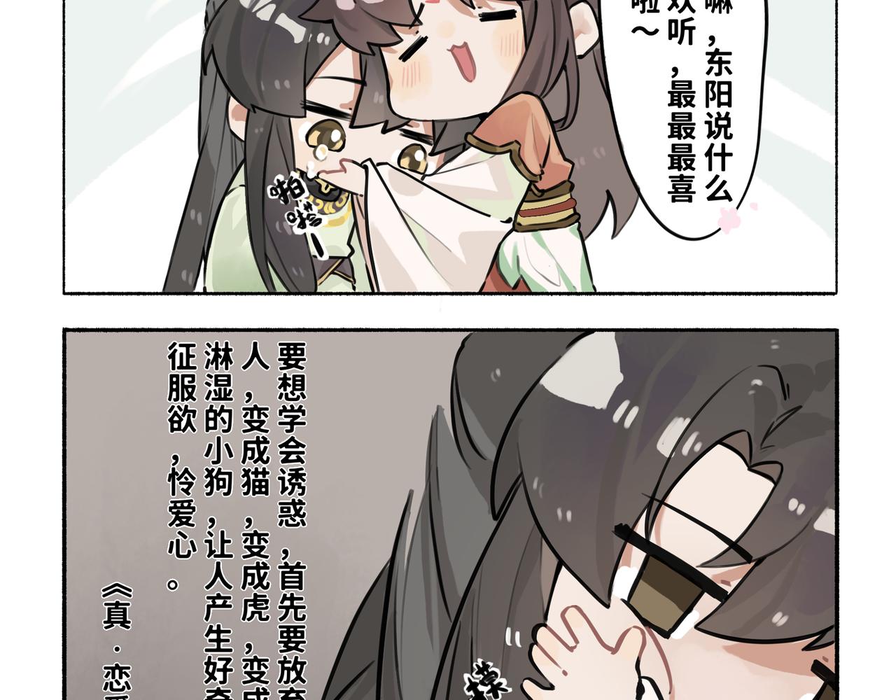 《一窝凤凰》凤十六篇小剧场（下） 第39页