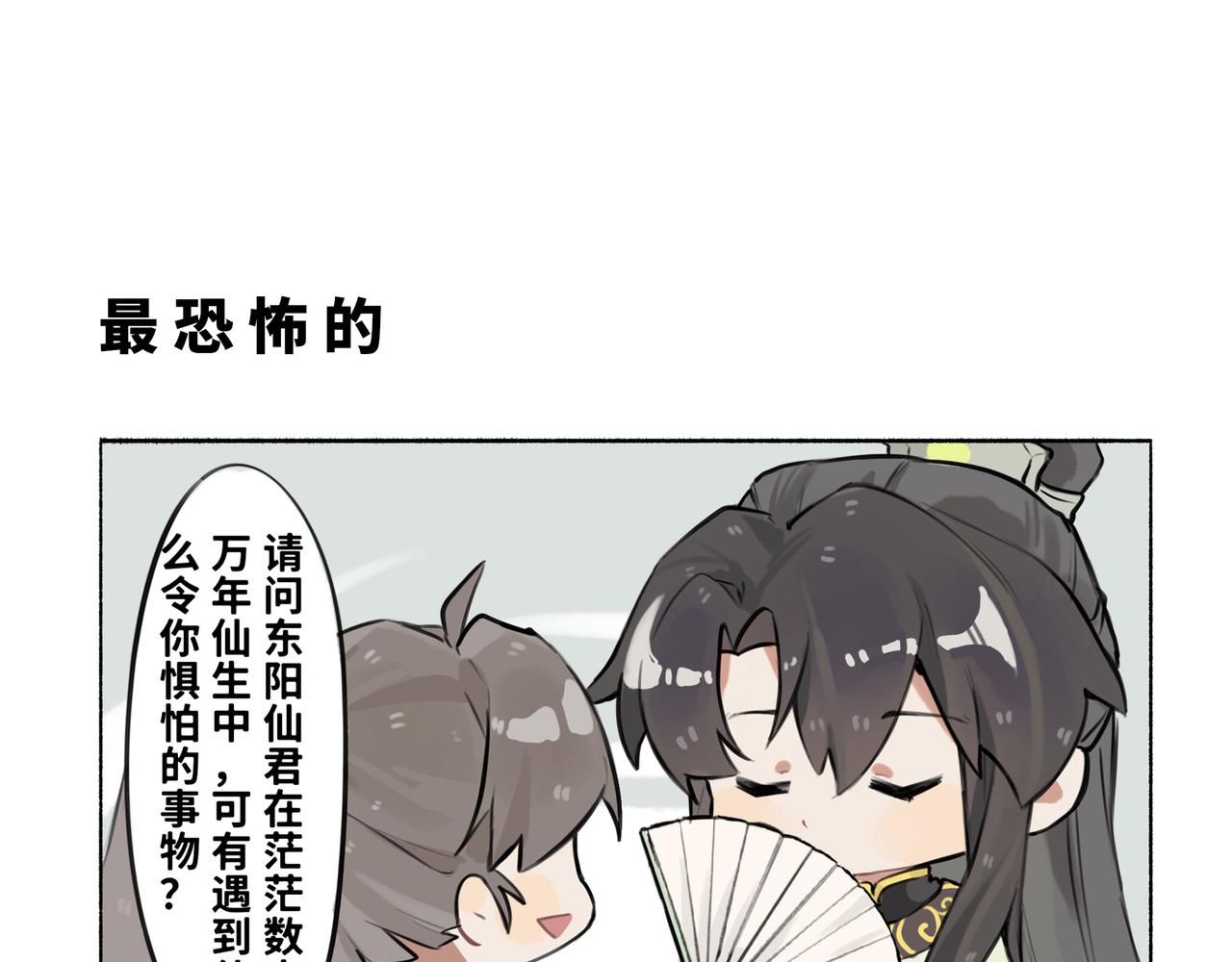 《一窝凤凰》凤十六篇小剧场（下） 第41页