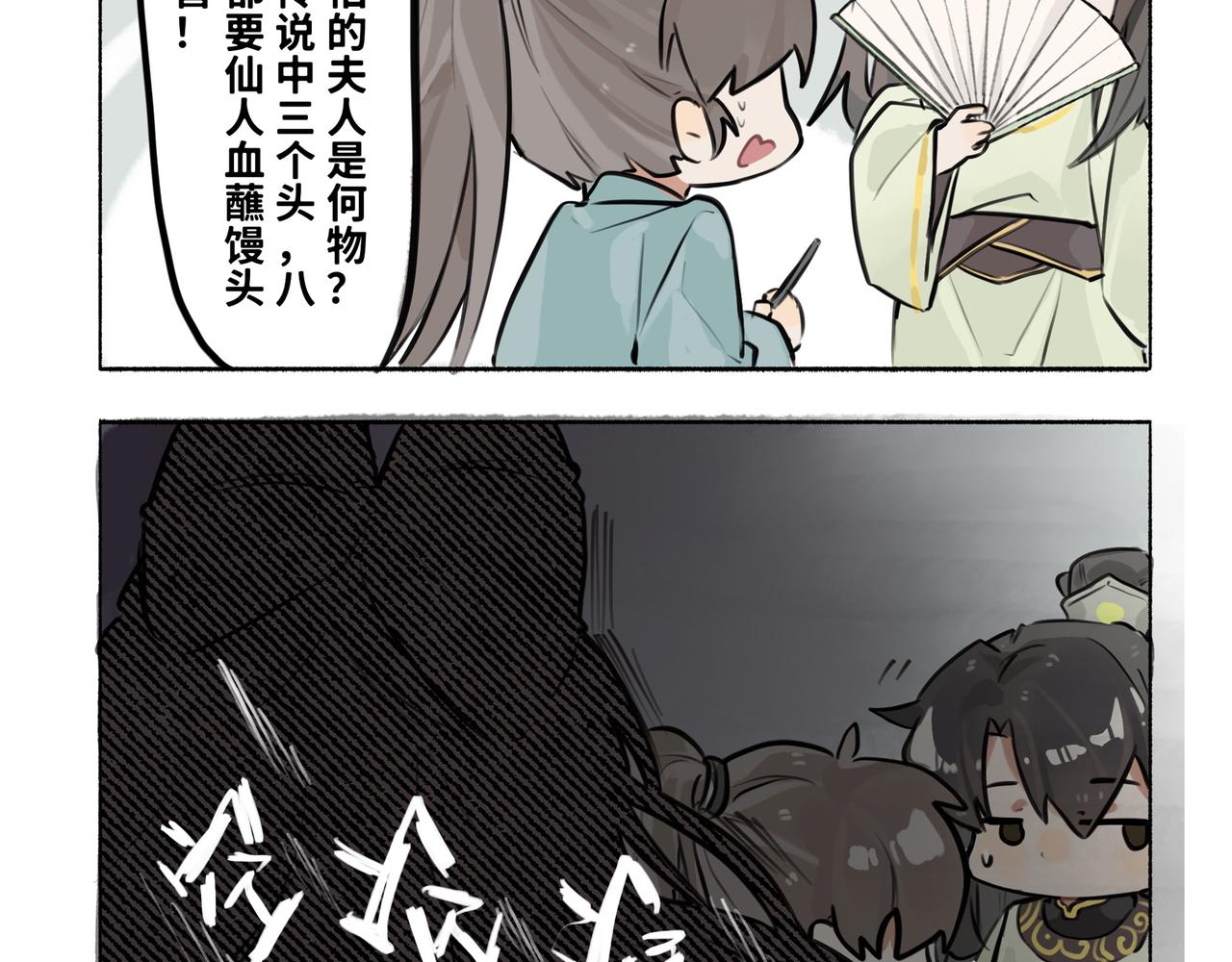 《一窝凤凰》凤十六篇小剧场（下） 第44页