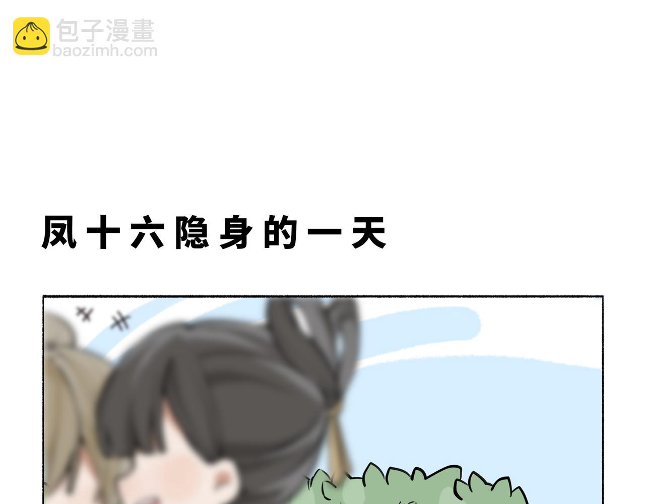 《一窝凤凰》凤十六篇小剧场（下） 第47页