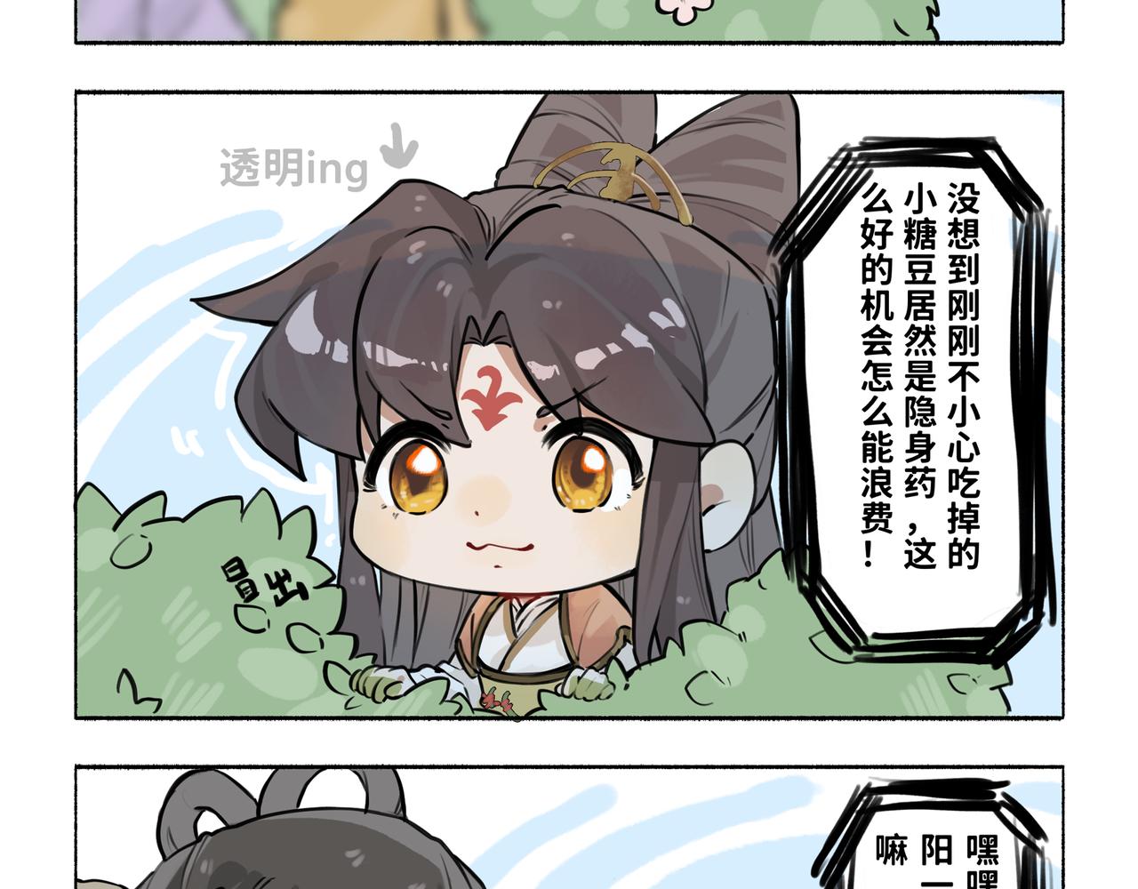 《一窝凤凰》凤十六篇小剧场（下） 第49页