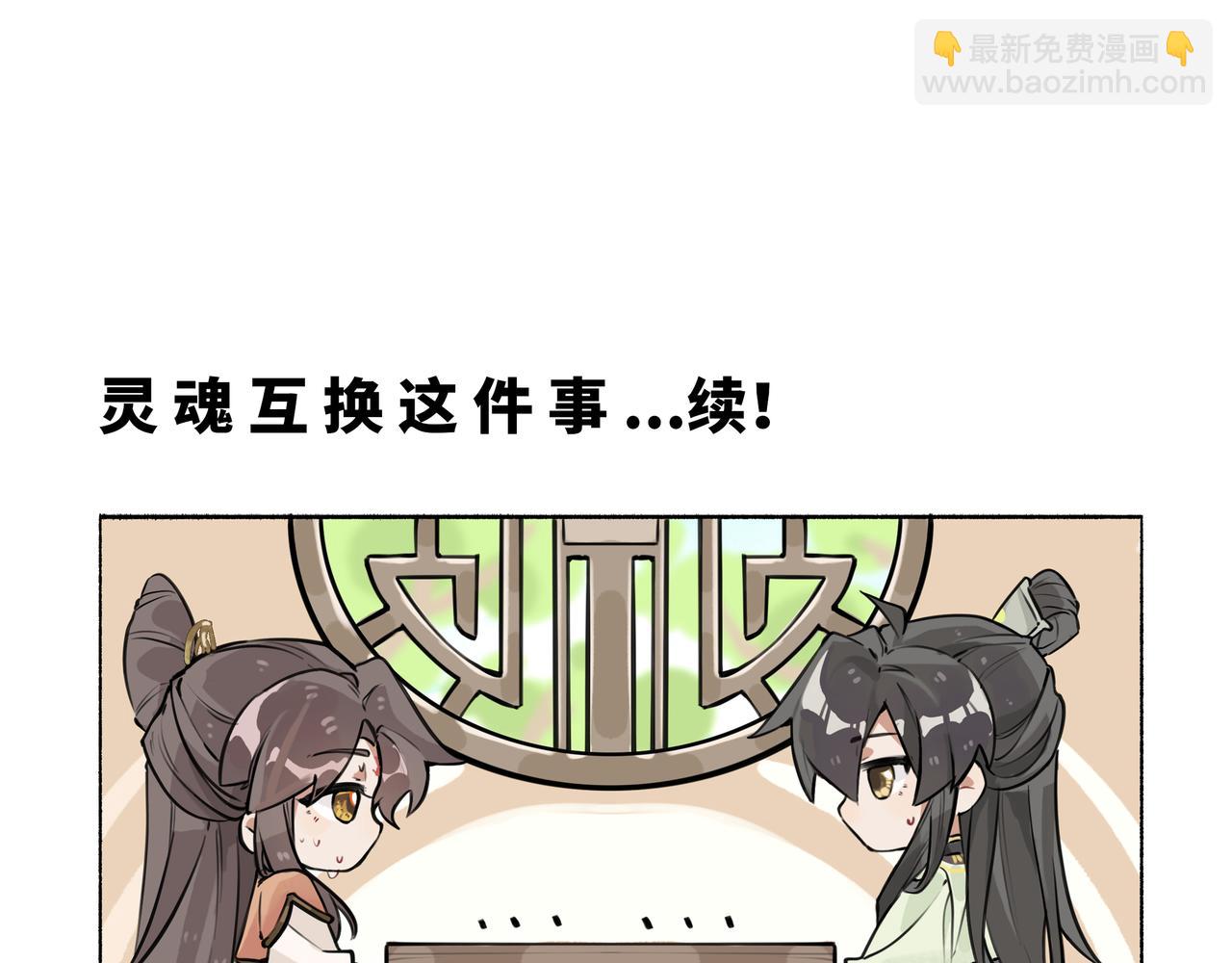 《一窝凤凰》凤十六篇小剧场（下） 第4页