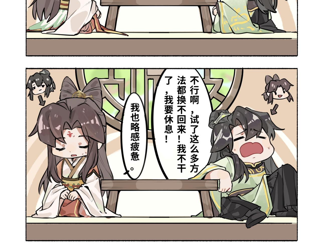 《一窝凤凰》凤十六篇小剧场（下） 第5页