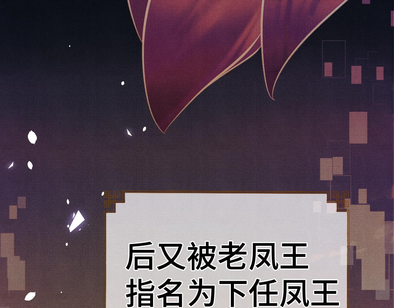 《一窝凤凰》13 凤栖篇初遇 第15页