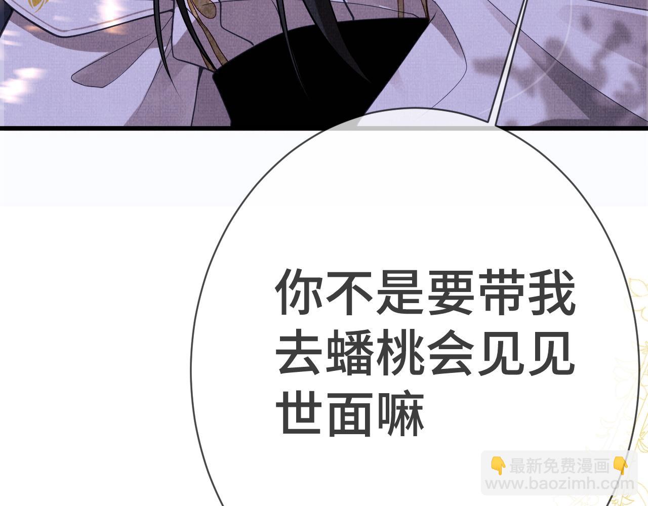 《一窝凤凰》13 凤栖篇初遇 第38页