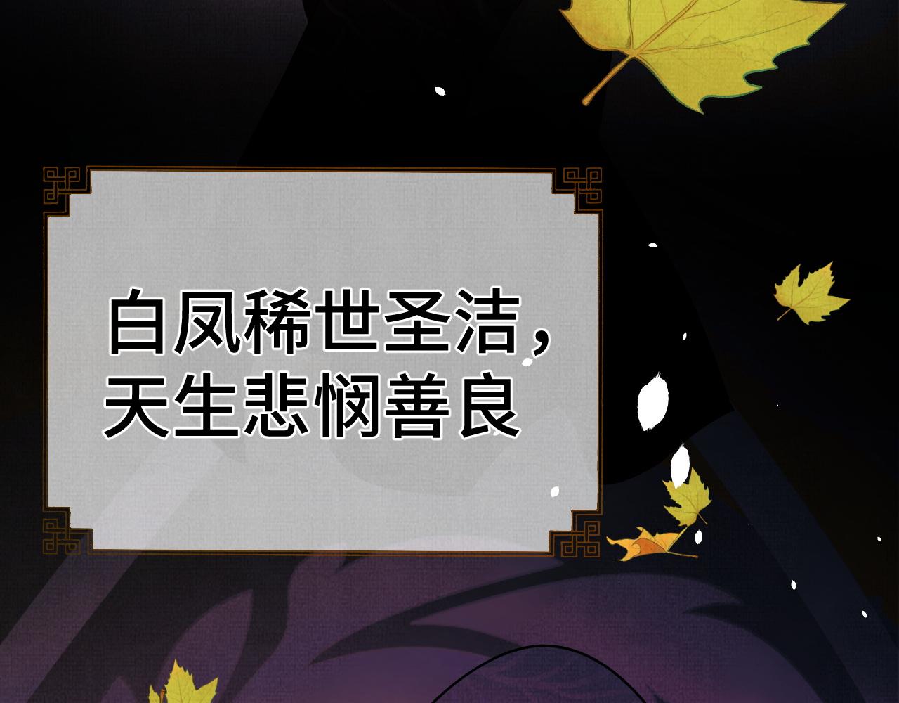 《一窝凤凰》13 凤栖篇初遇 第8页