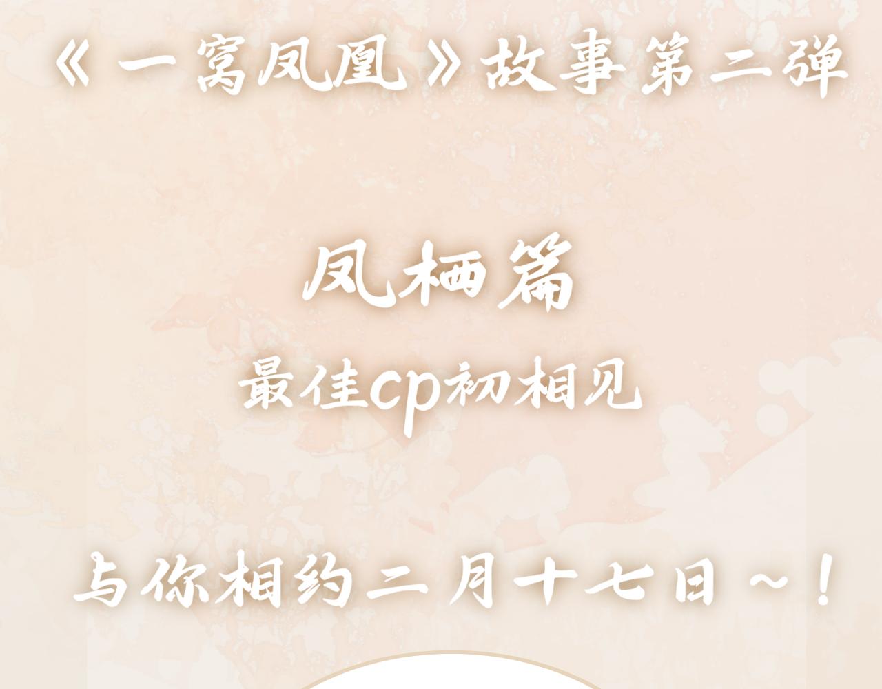 《一窝凤凰》序不喜欢你，是我唯一的谎言 第31页