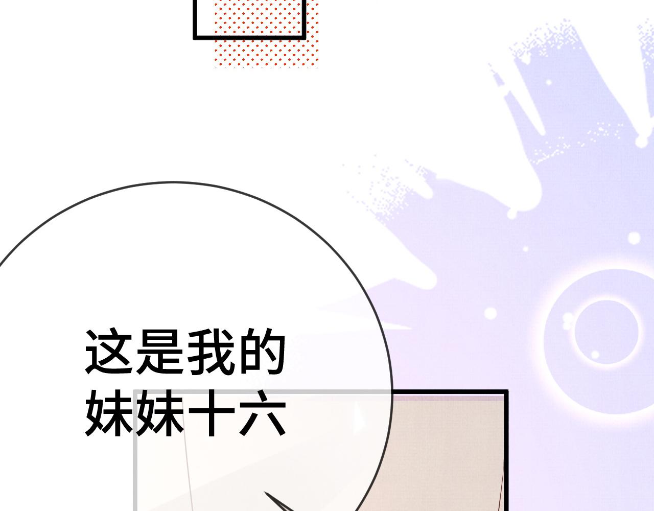 《一窝凤凰》14 凤栖篇记住你了 第11页