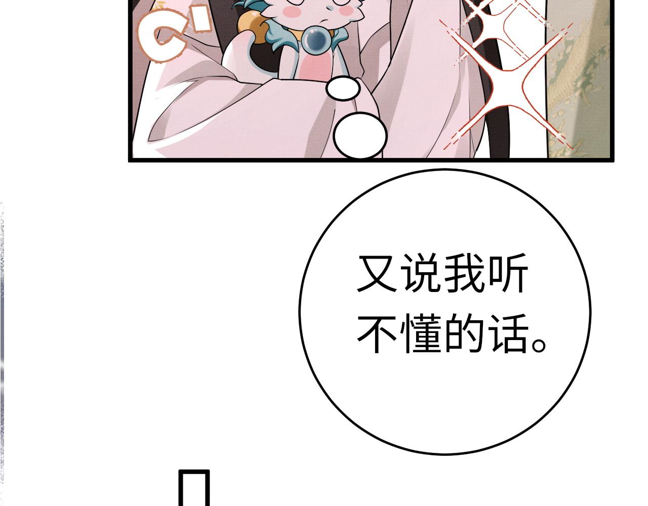 《一窝凤凰》18 凤栖篇心愿 第29页