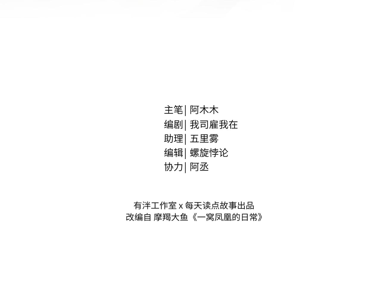 《一窝凤凰》18 凤栖篇心愿 第3页