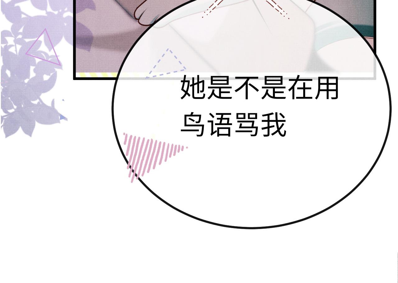 《一窝凤凰》18 凤栖篇心愿 第8页