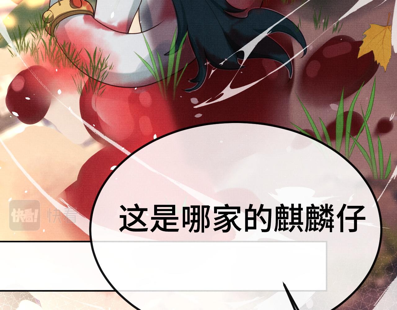 《一窝凤凰》15 凤栖篇麒麟崽 第14页