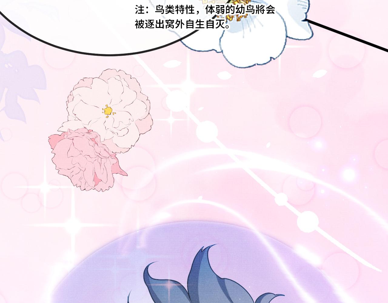 《一窝凤凰》15 凤栖篇麒麟崽 第49页