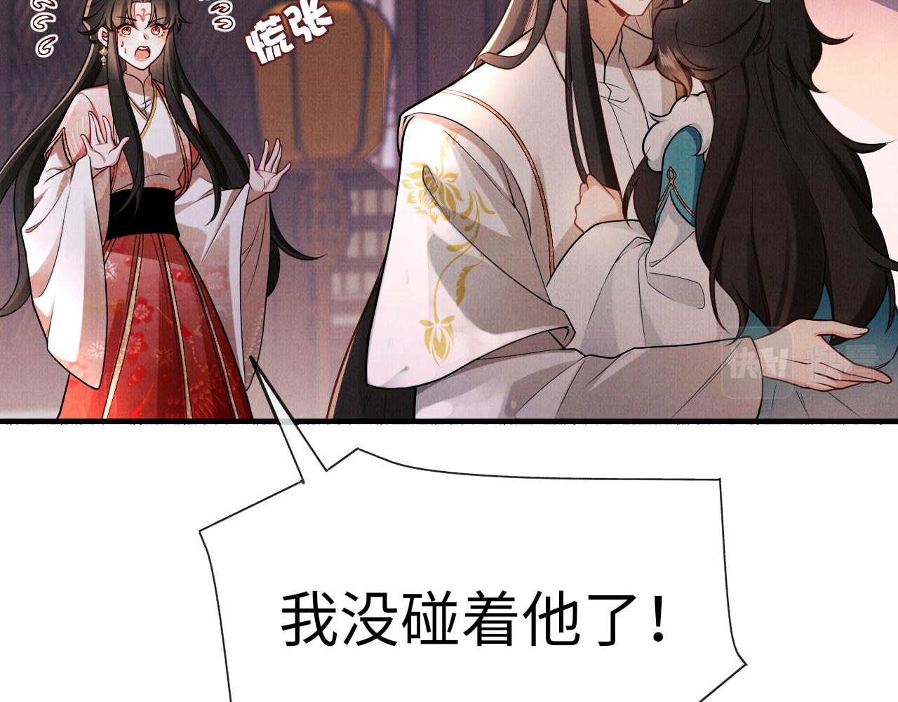 《一窝凤凰》16 凤栖篇心迹 第15页