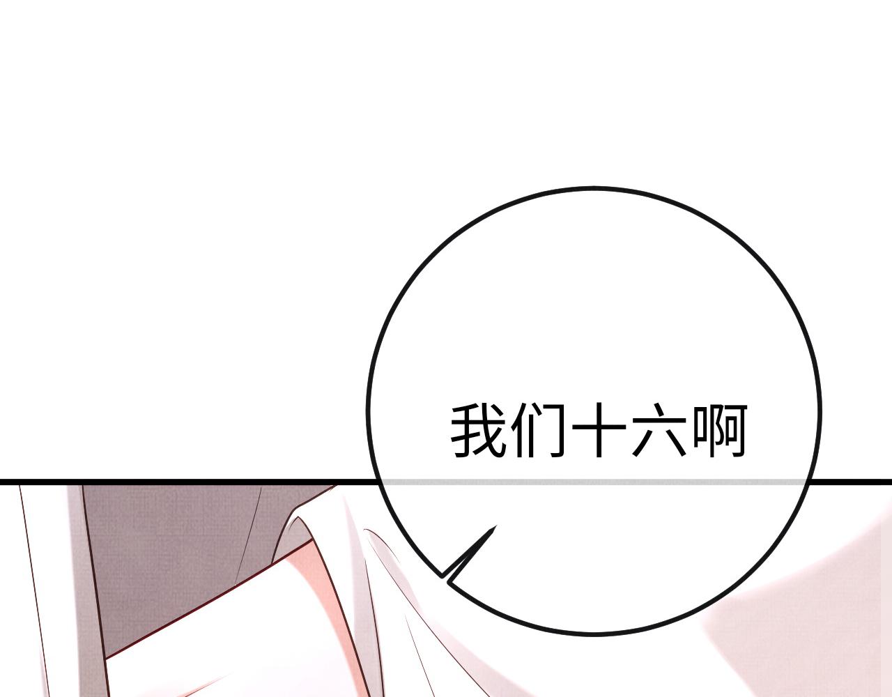 《一窝凤凰》16 凤栖篇心迹 第36页
