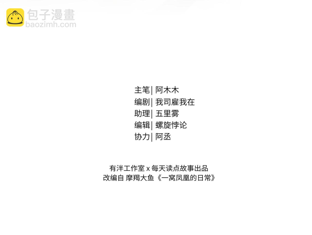《一窝凤凰》16 凤栖篇心迹 第3页