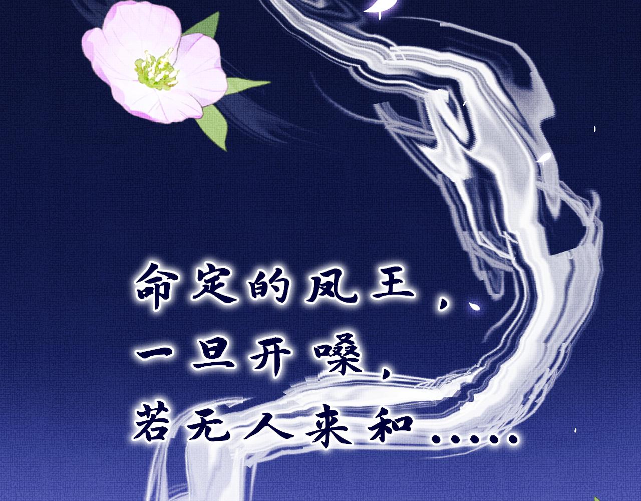 《一窝凤凰》19 凤栖篇凤鸣九皋 第19页