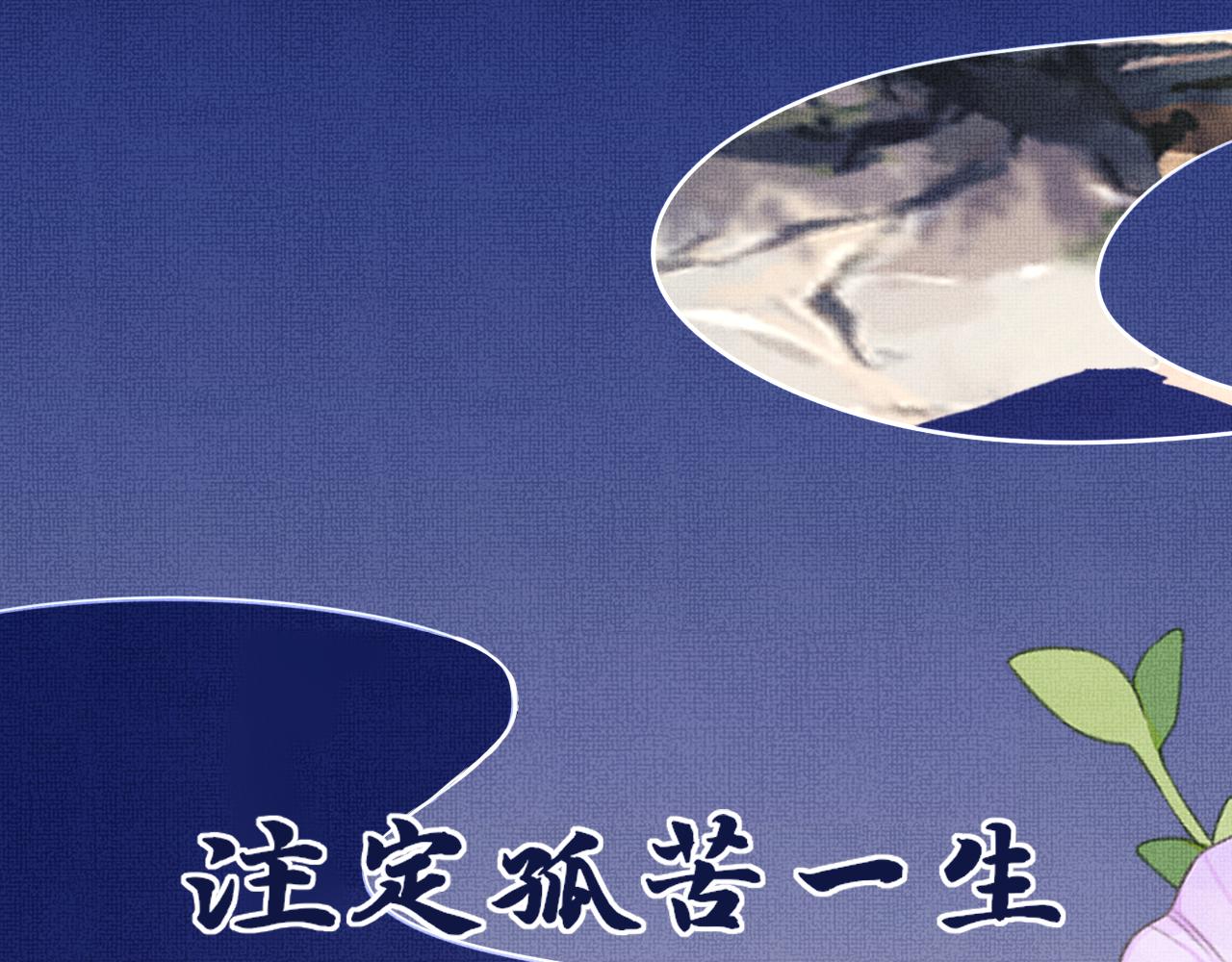 《一窝凤凰》19 凤栖篇凤鸣九皋 第24页