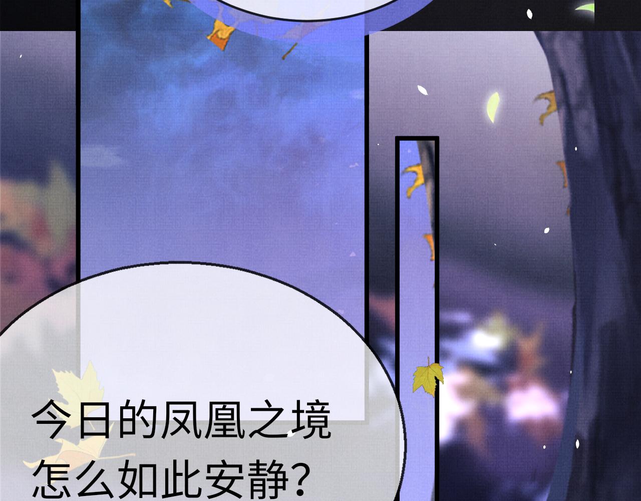 《一窝凤凰》19 凤栖篇凤鸣九皋 第34页