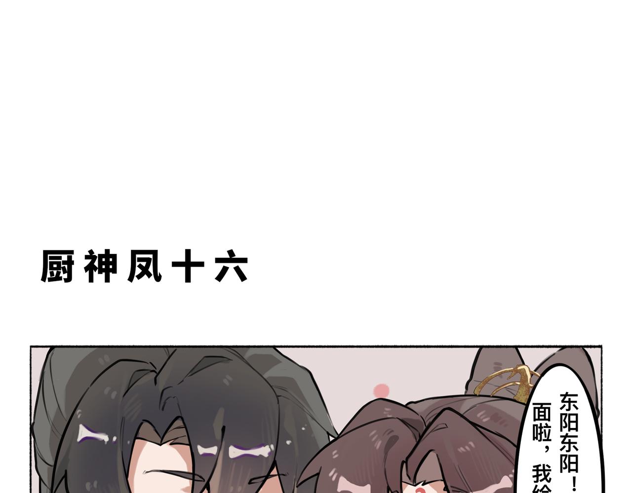 《一窝凤凰》凤十六凤栖篇小剧场 第13页