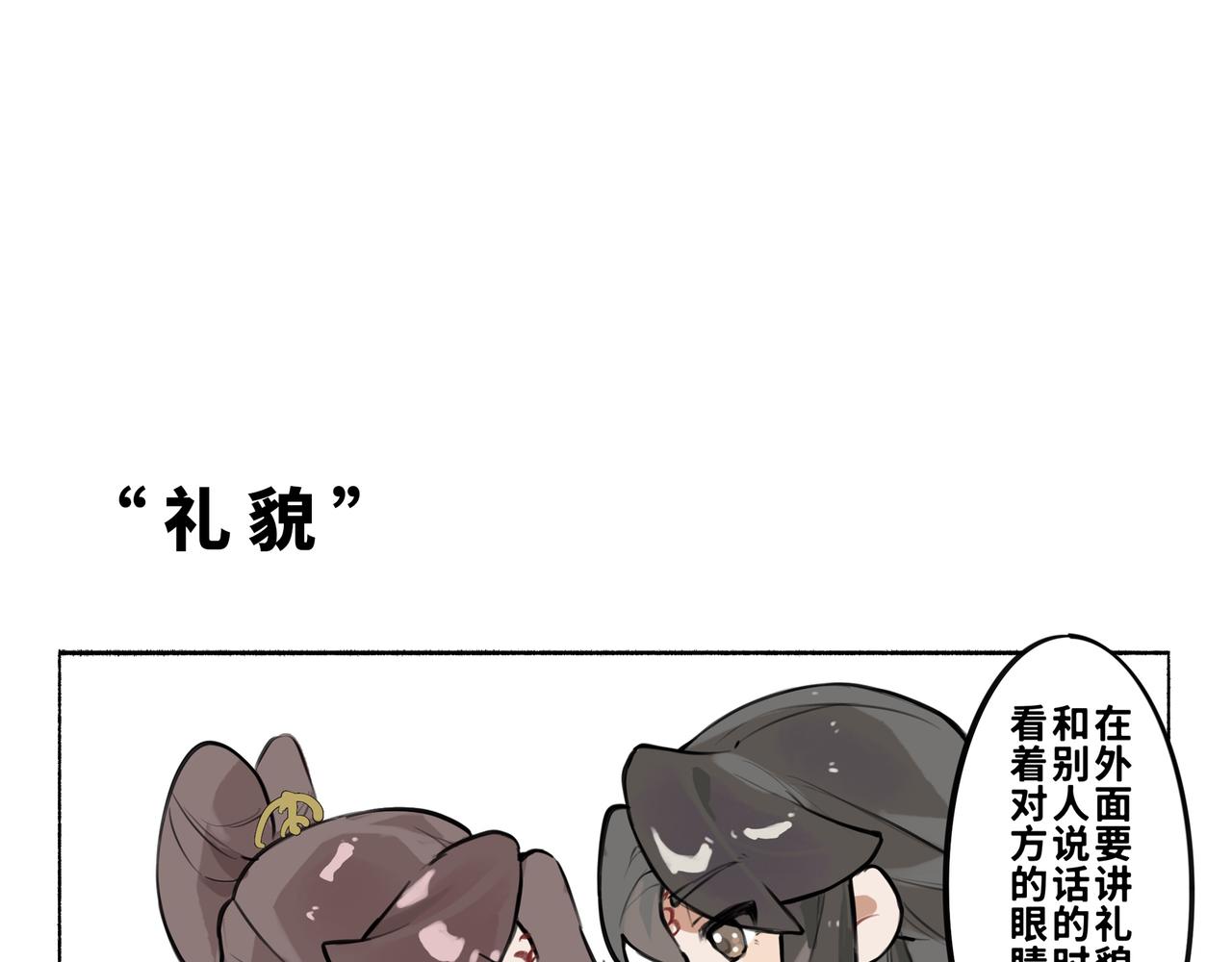 《一窝凤凰》凤十六凤栖篇小剧场 第33页