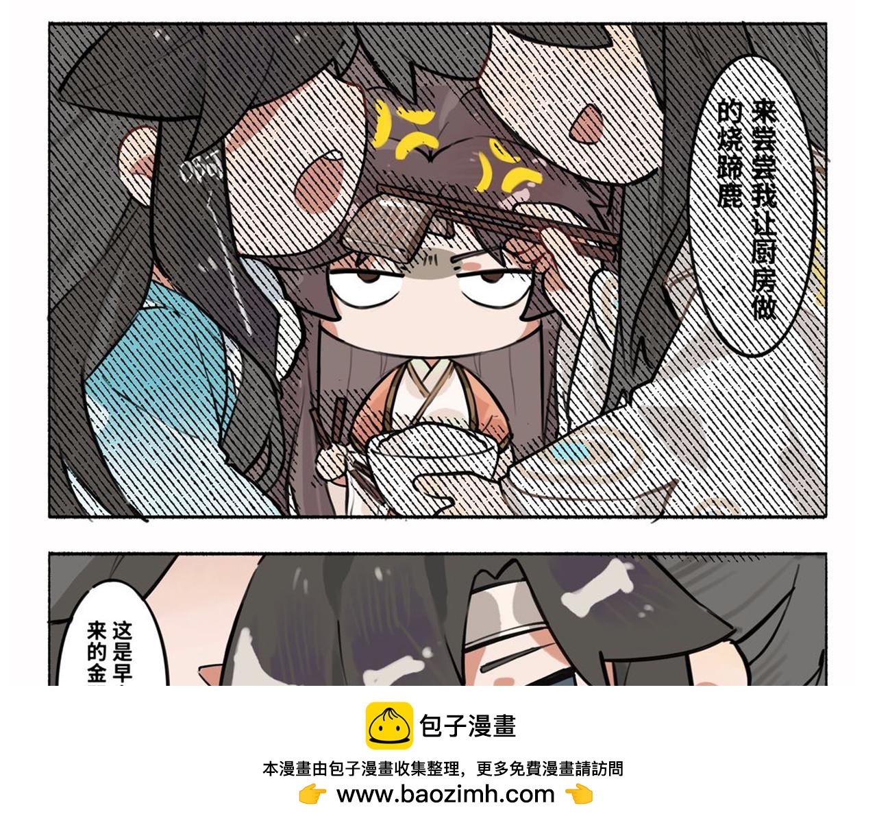 《一窝凤凰》凤十六凤栖篇小剧场 第50页