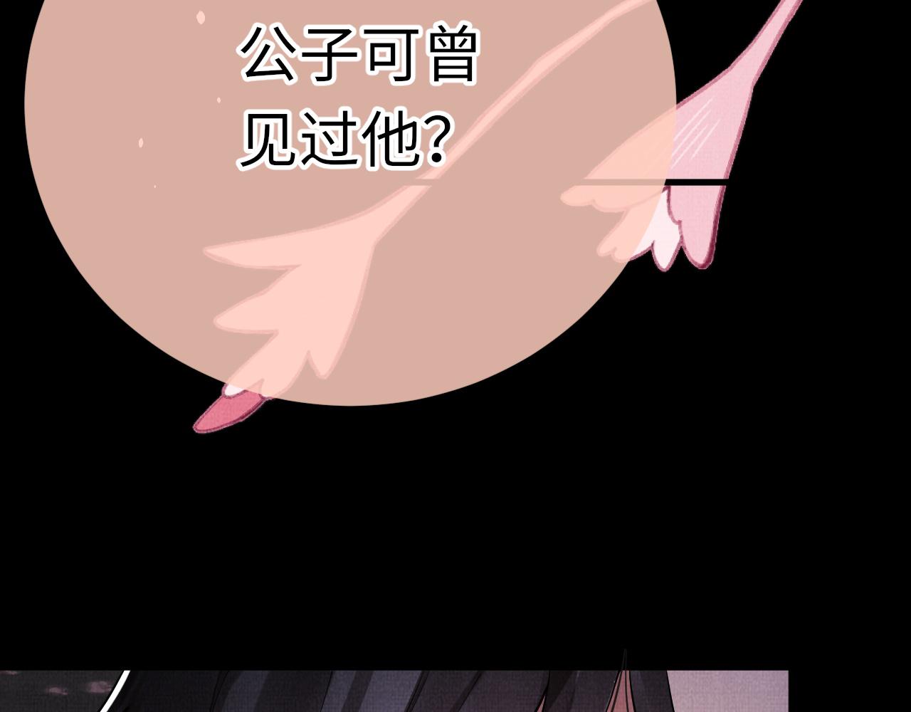 《一窝凤凰》20 凤栖篇苍幽 第30页