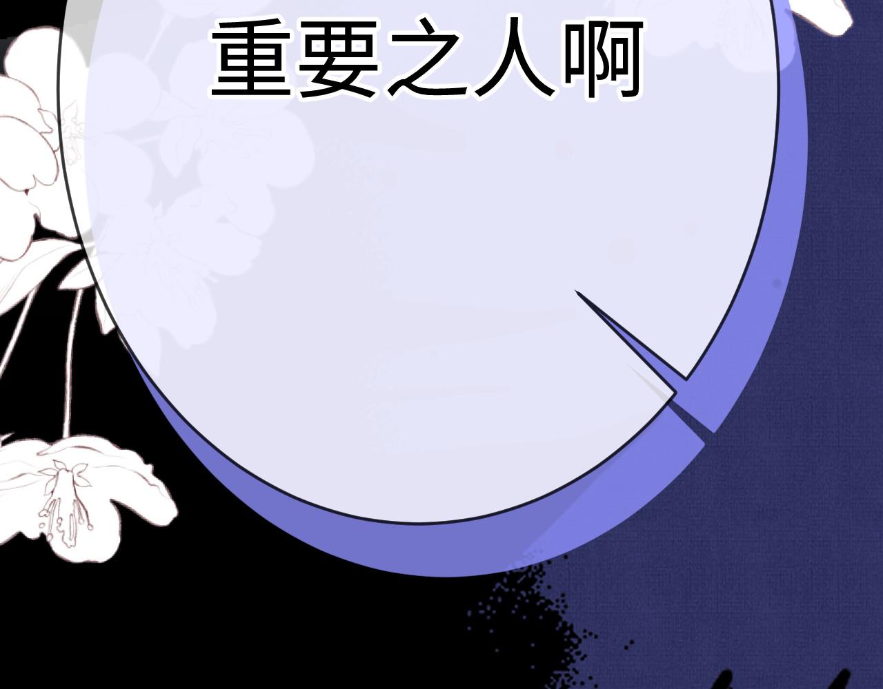 《一窝凤凰》20 凤栖篇苍幽 第47页