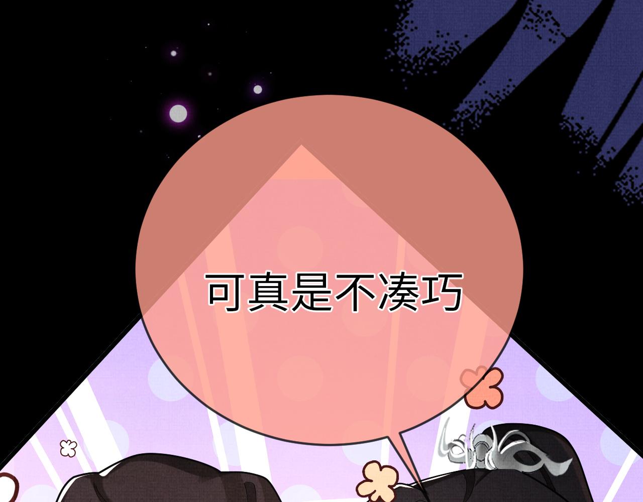 《一窝凤凰》20 凤栖篇苍幽 第48页