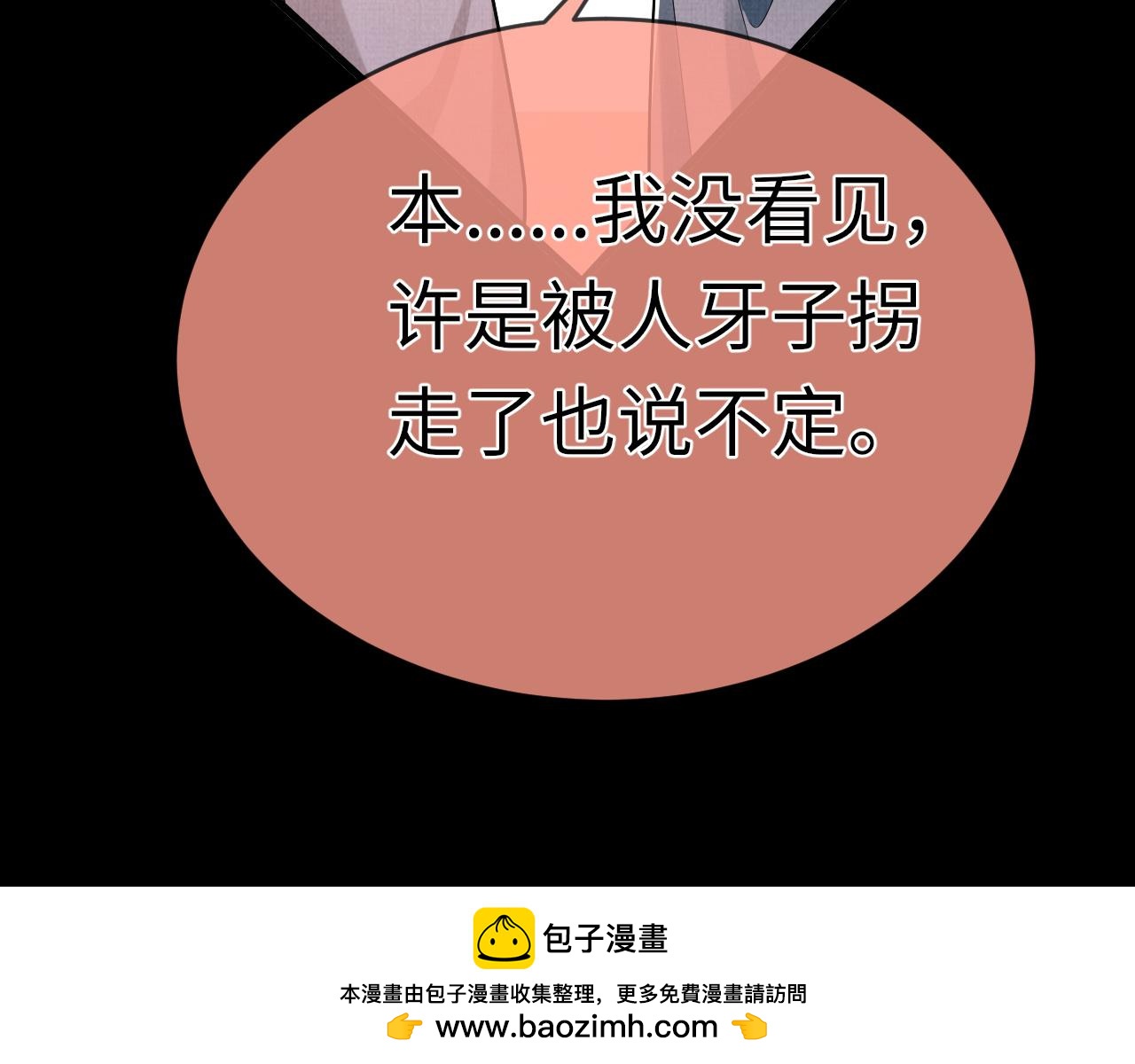 《一窝凤凰》20 凤栖篇苍幽 第50页
