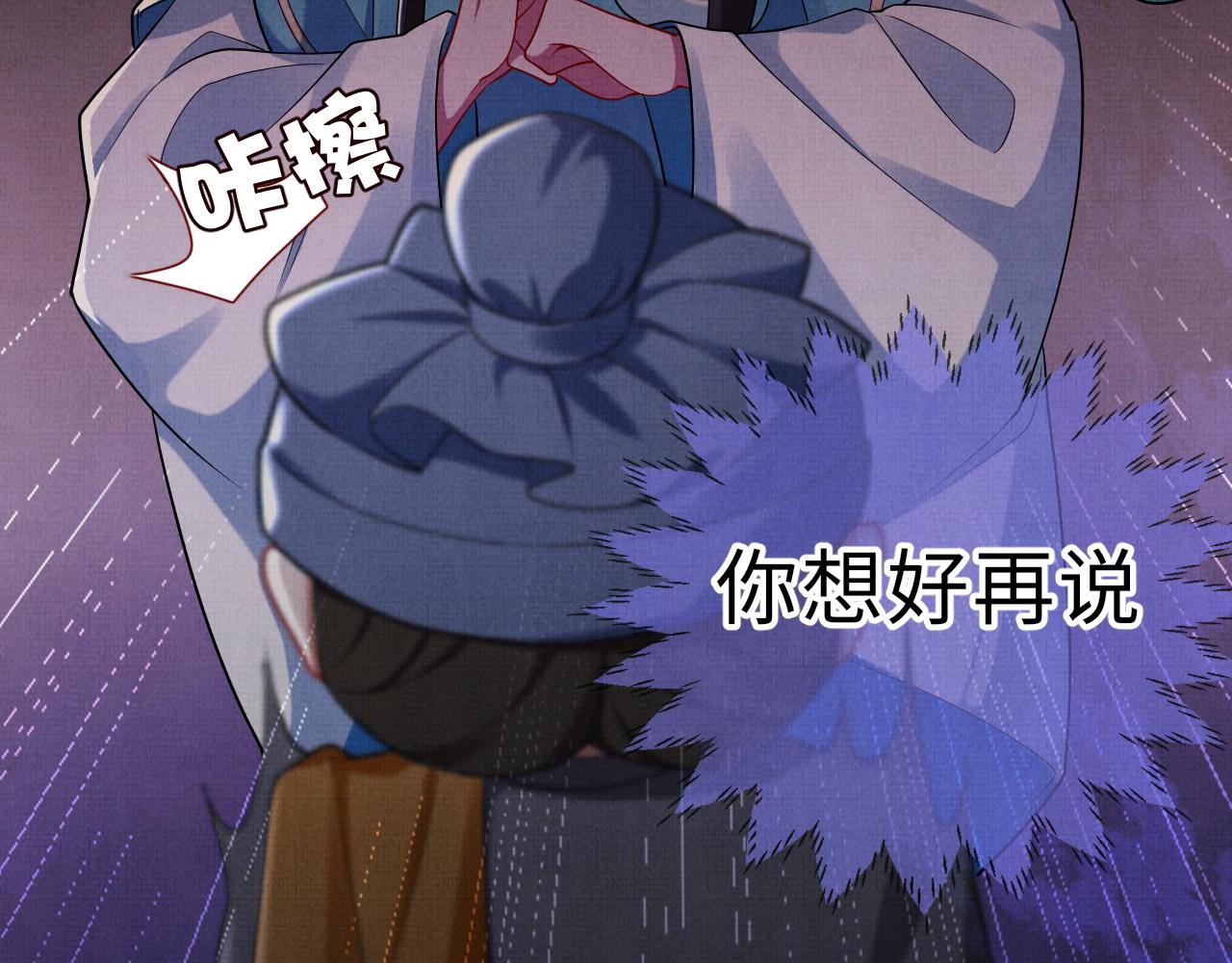 《一窝凤凰》21 凤栖篇夜宿 第25页