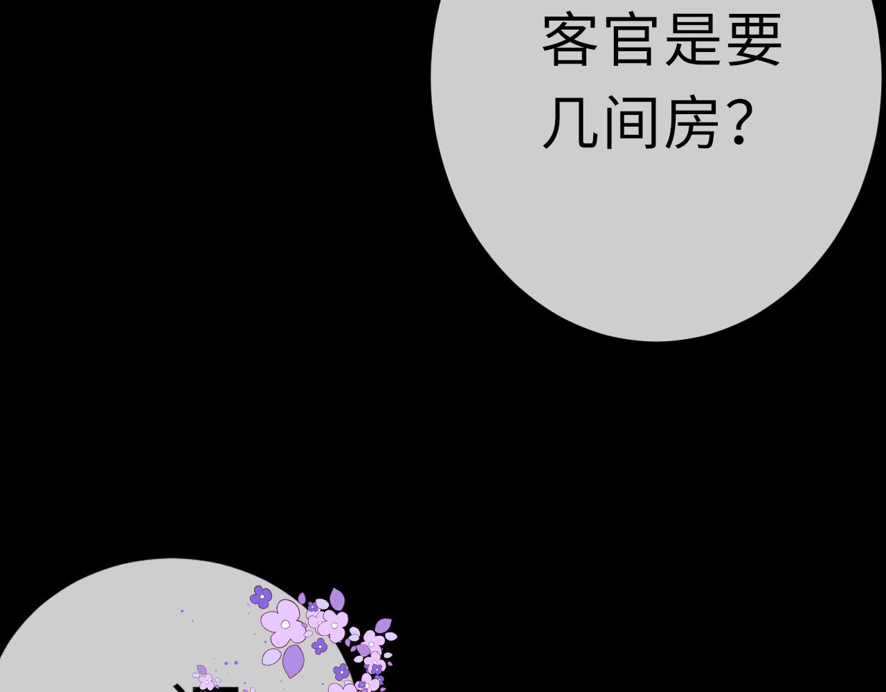 《一窝凤凰》21 凤栖篇夜宿 第31页