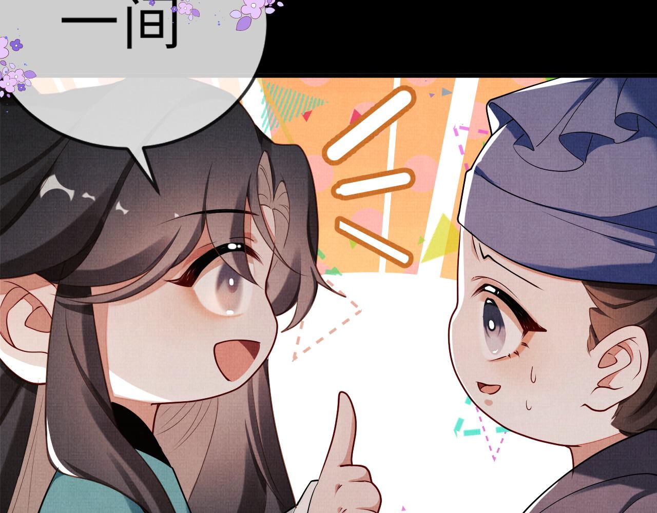 《一窝凤凰》21 凤栖篇夜宿 第32页