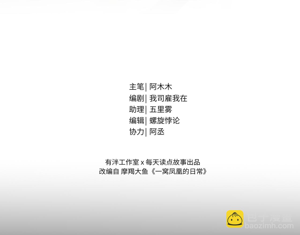 《一窝凤凰》23 凤栖篇对决梼杌 第3页