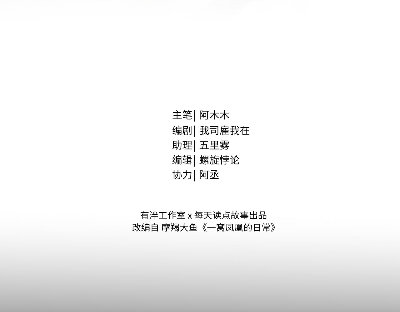 《一窝凤凰》22 凤栖篇衡阳仙君 第3页