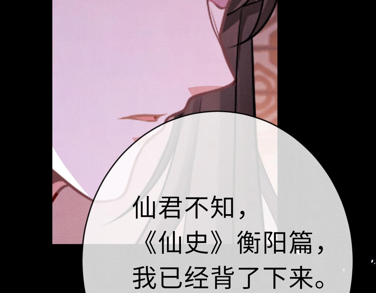《一窝凤凰》22 凤栖篇衡阳仙君 第46页