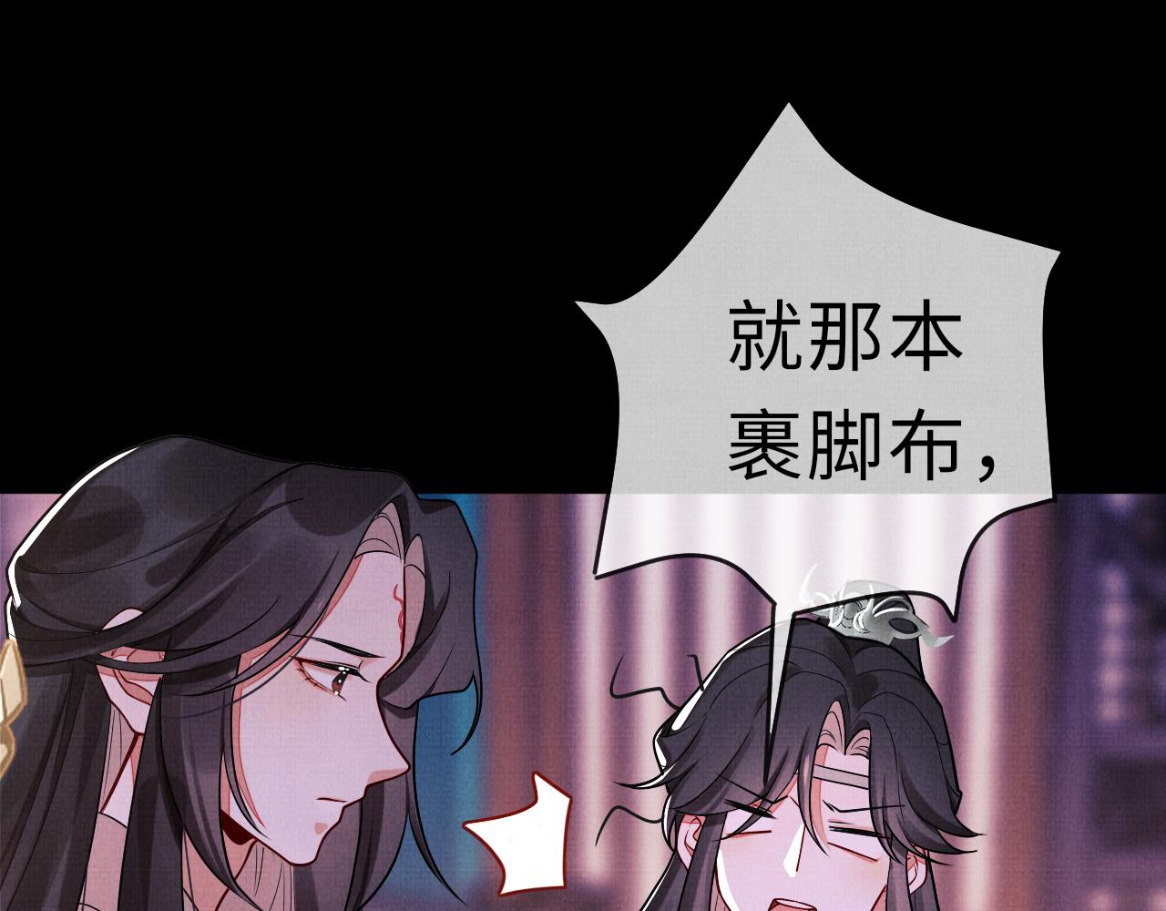 《一窝凤凰》22 凤栖篇衡阳仙君 第49页