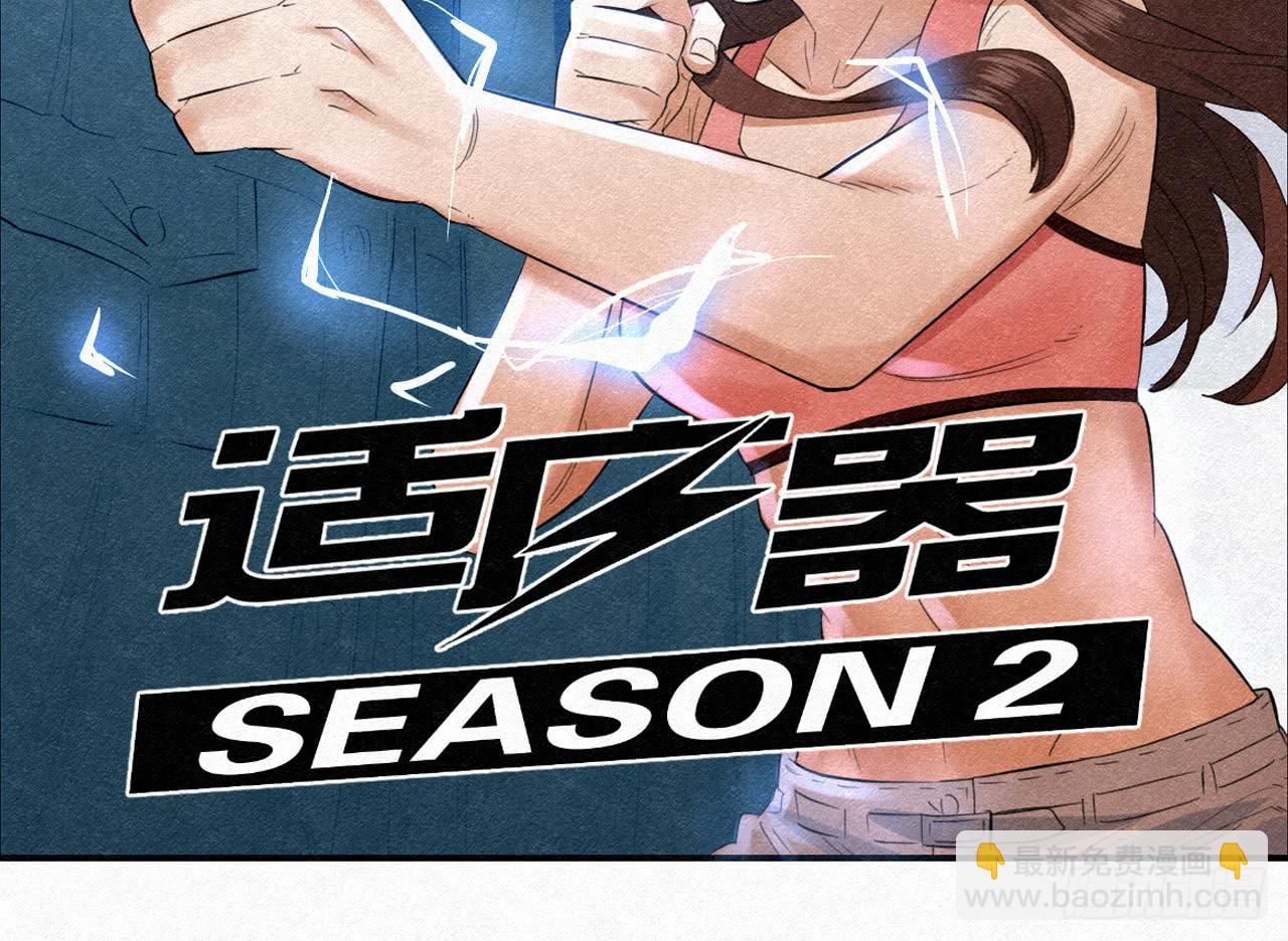 《适应器2》房间里的战斗 第2页