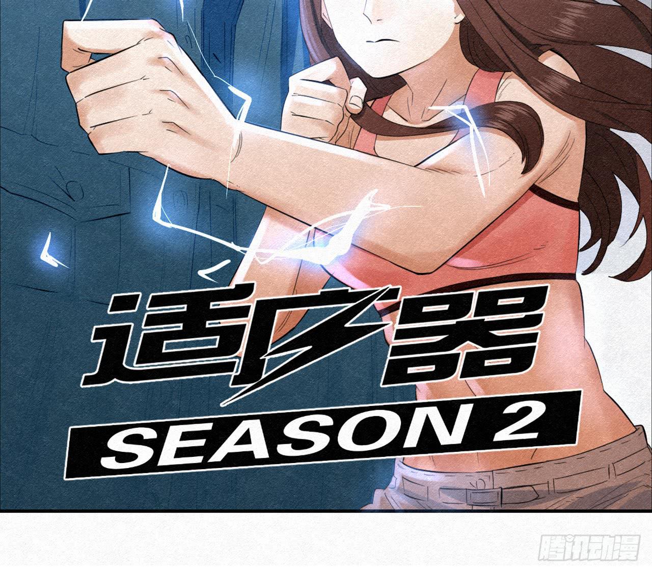 《适应器2》旁观者 第2页