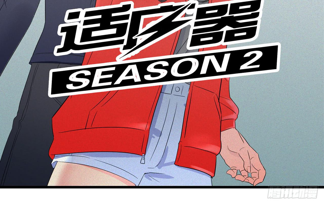 《适应器2》杀机 第2页
