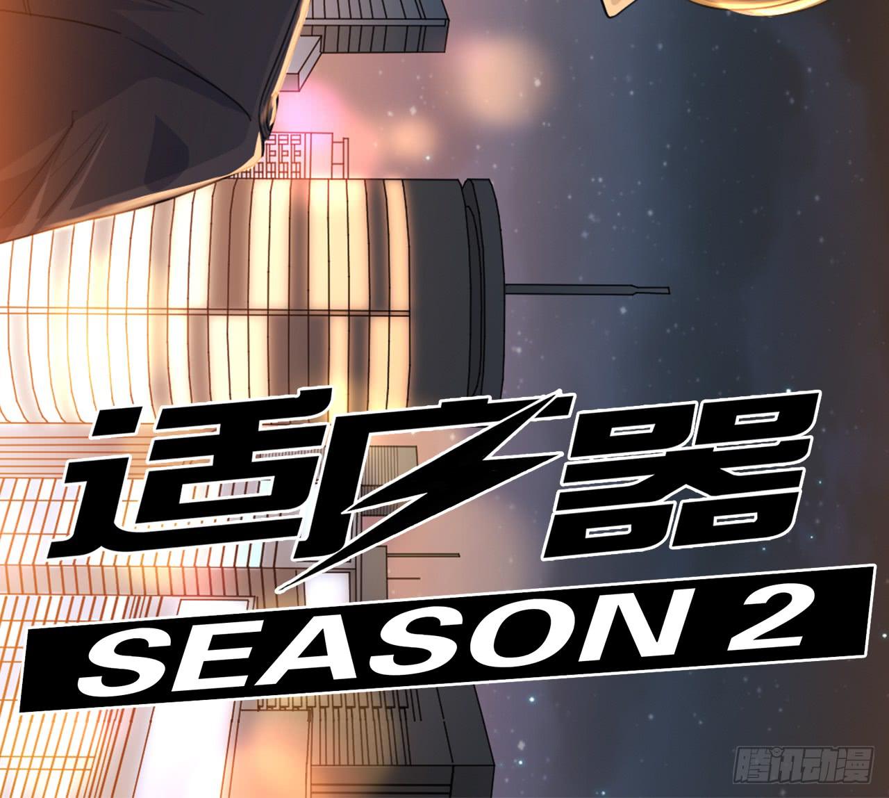 《适应器2》陆则 第2页