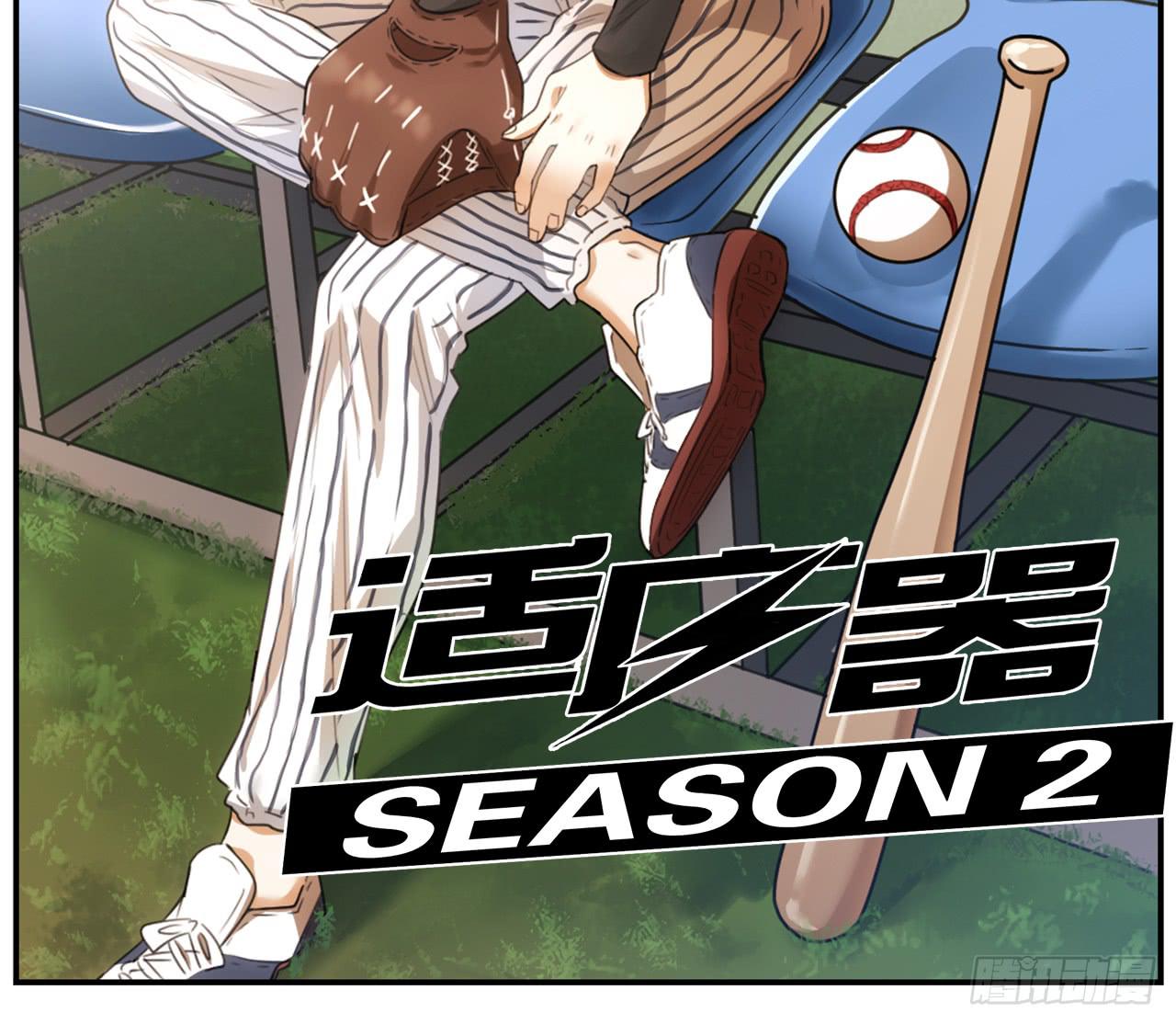 《适应器2》不要掺和！ 第2页