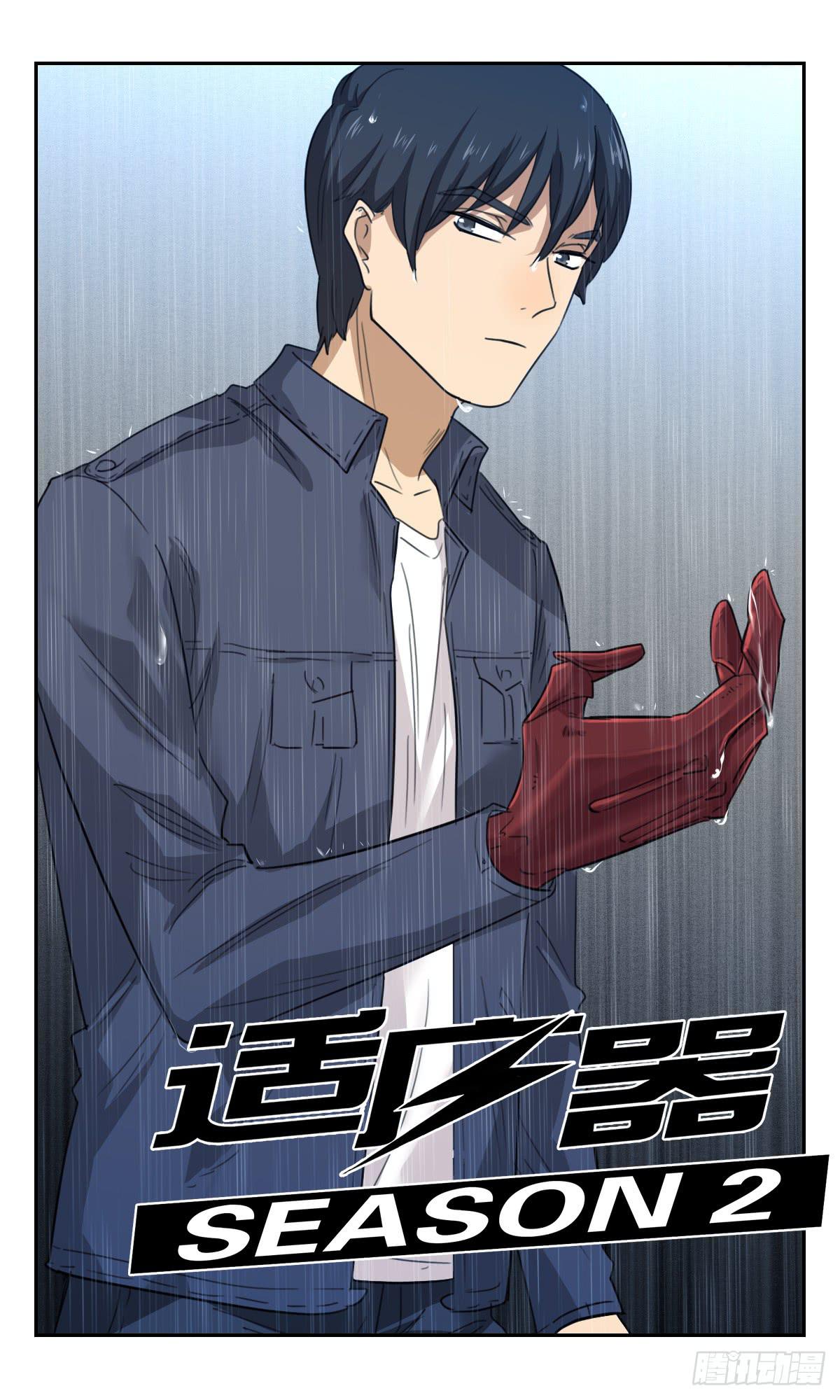 《适应器2》欺人太甚 第1页