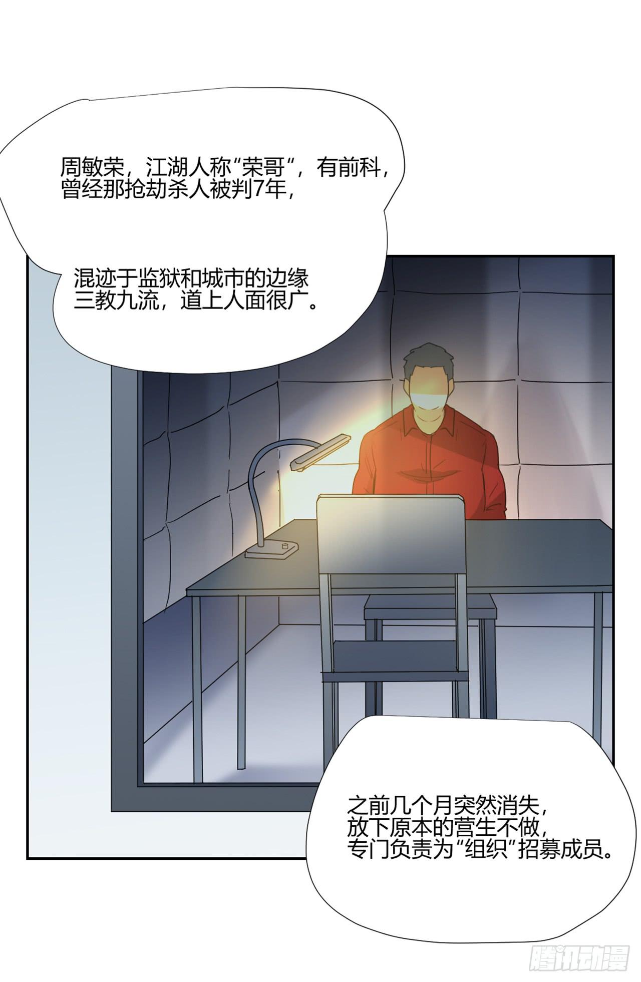 《适应器2》审问 第18页