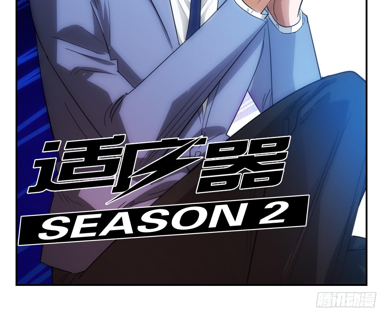 《适应器2》审问 第2页