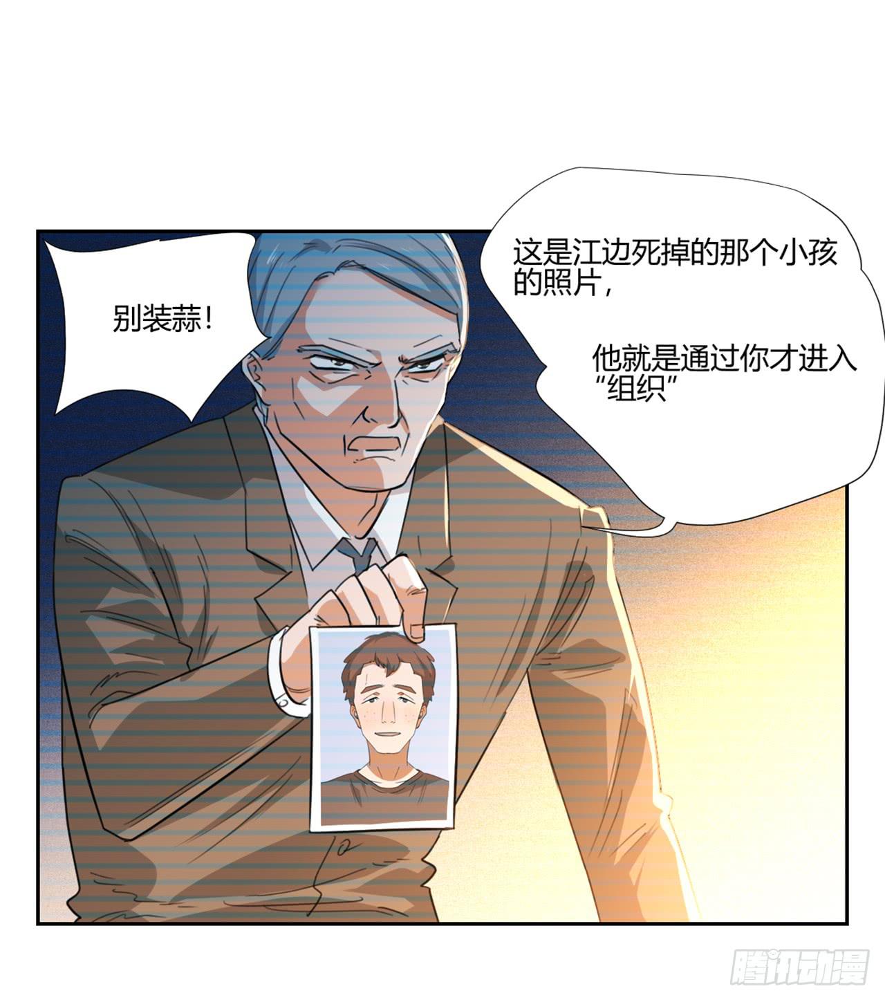《适应器2》审问 第31页