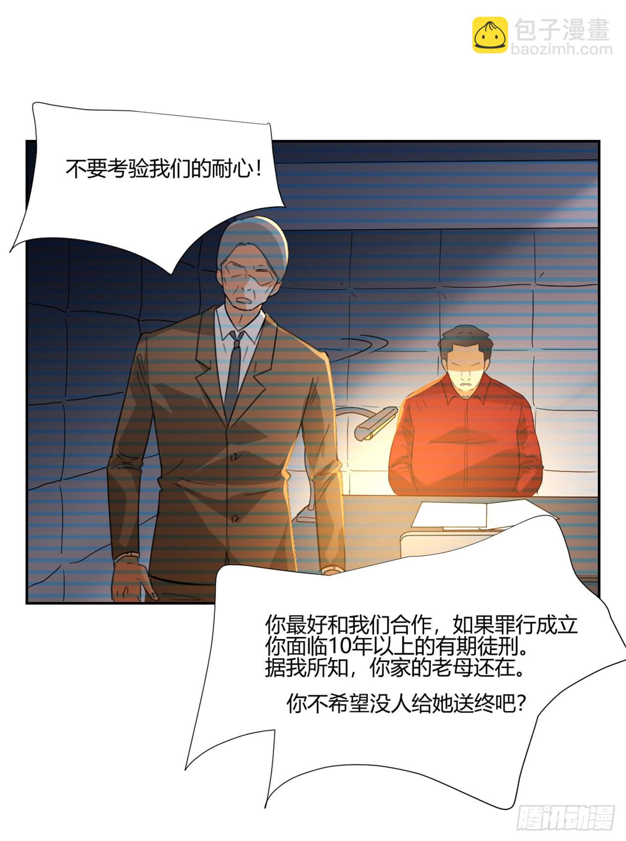 《适应器2》审问 第34页
