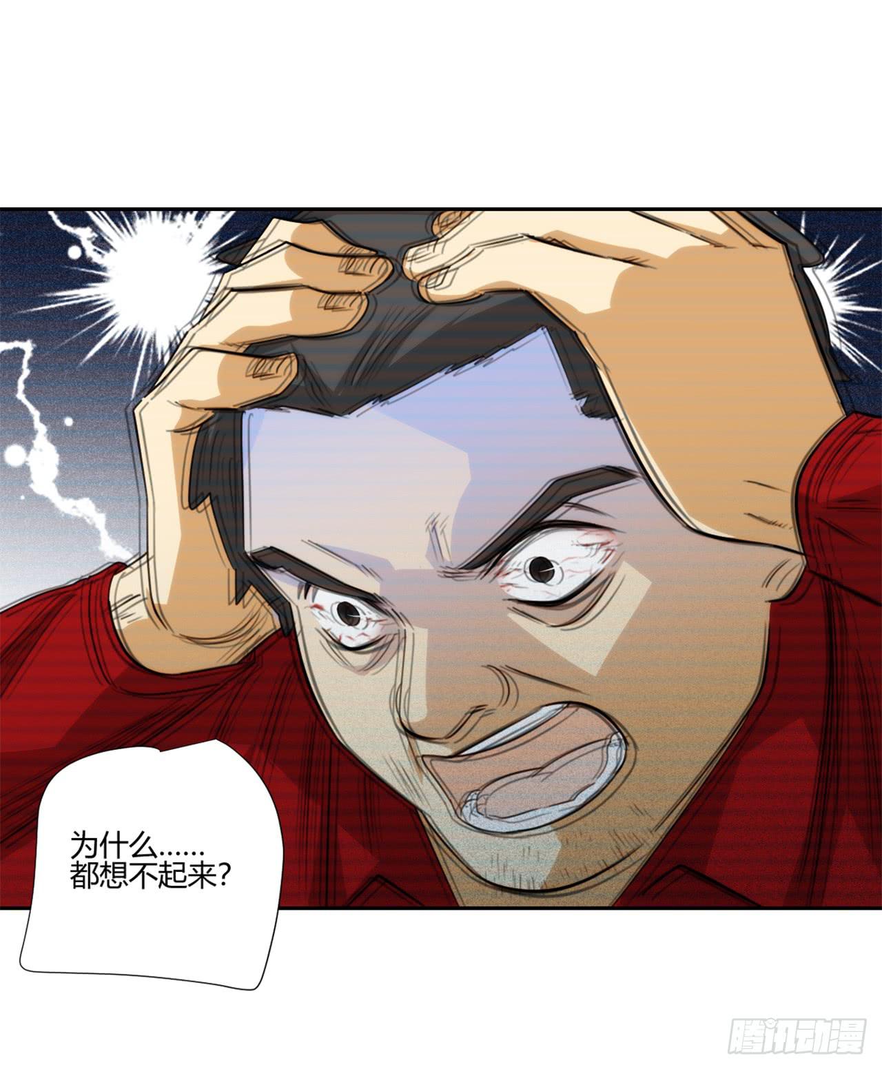 《适应器2》审问 第39页