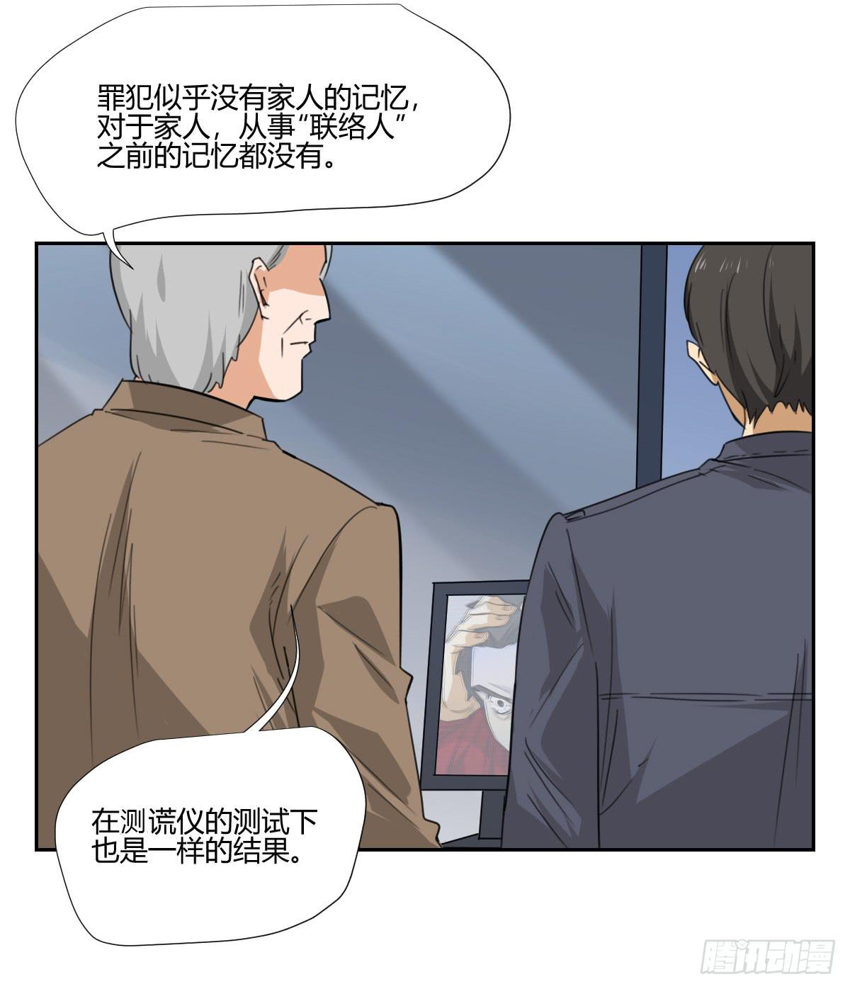 《适应器2》审问 第40页